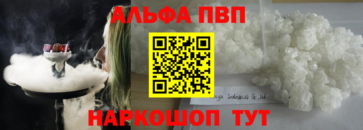 Alpha-PVP Crystall Урюпинск