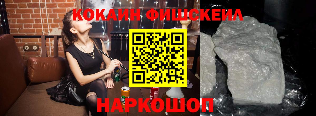 Кокаин Fish Scale Урюпинск
