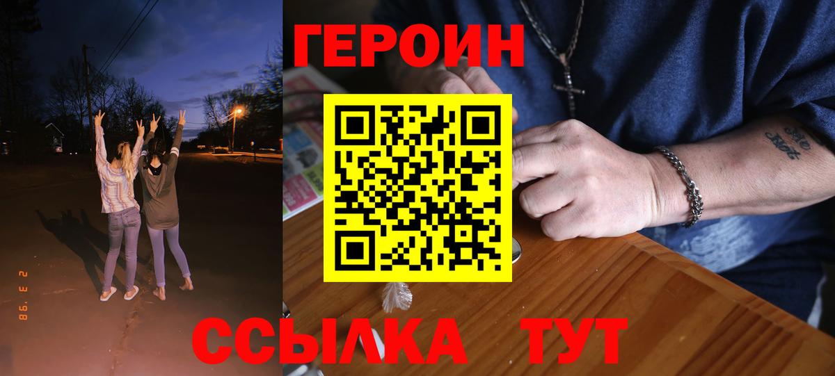 ГЕРОИН Heroin  Вход с VPN  Урюпинск 