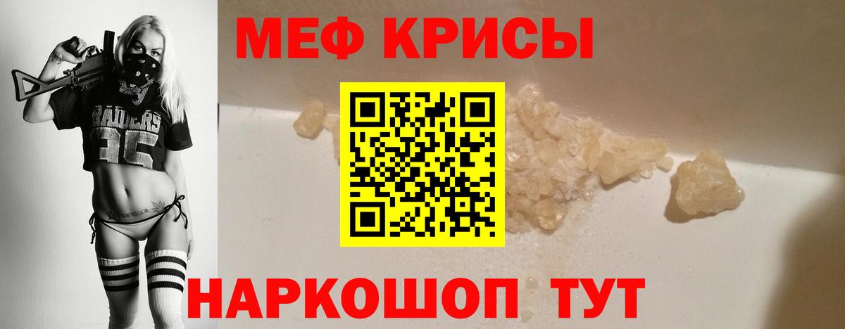 Меф кристаллы Урюпинск