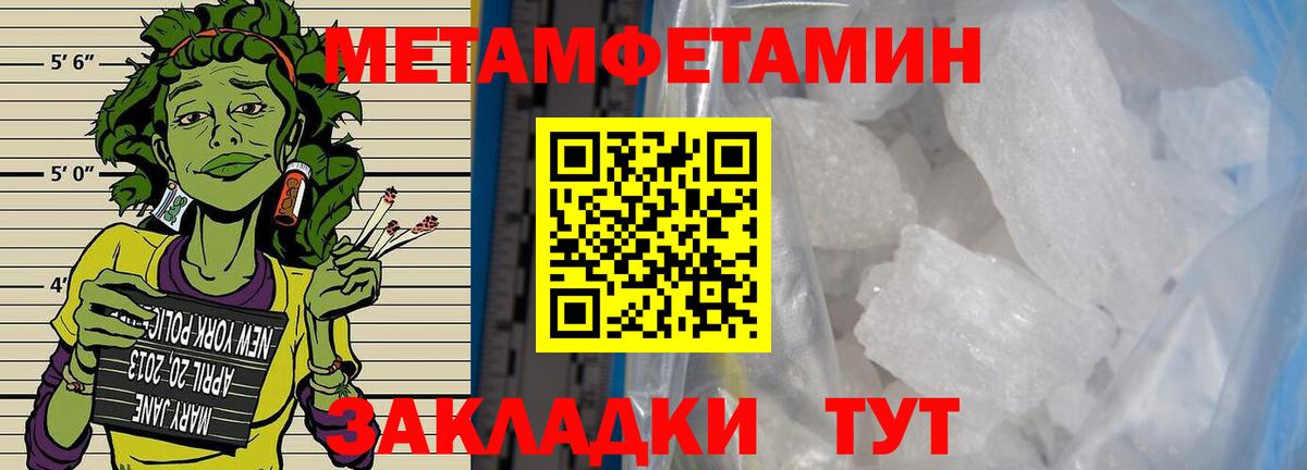 МЕТАМФЕТАМИН  Первитин Methamphetamine  Вход с VPN  Урюпинск 